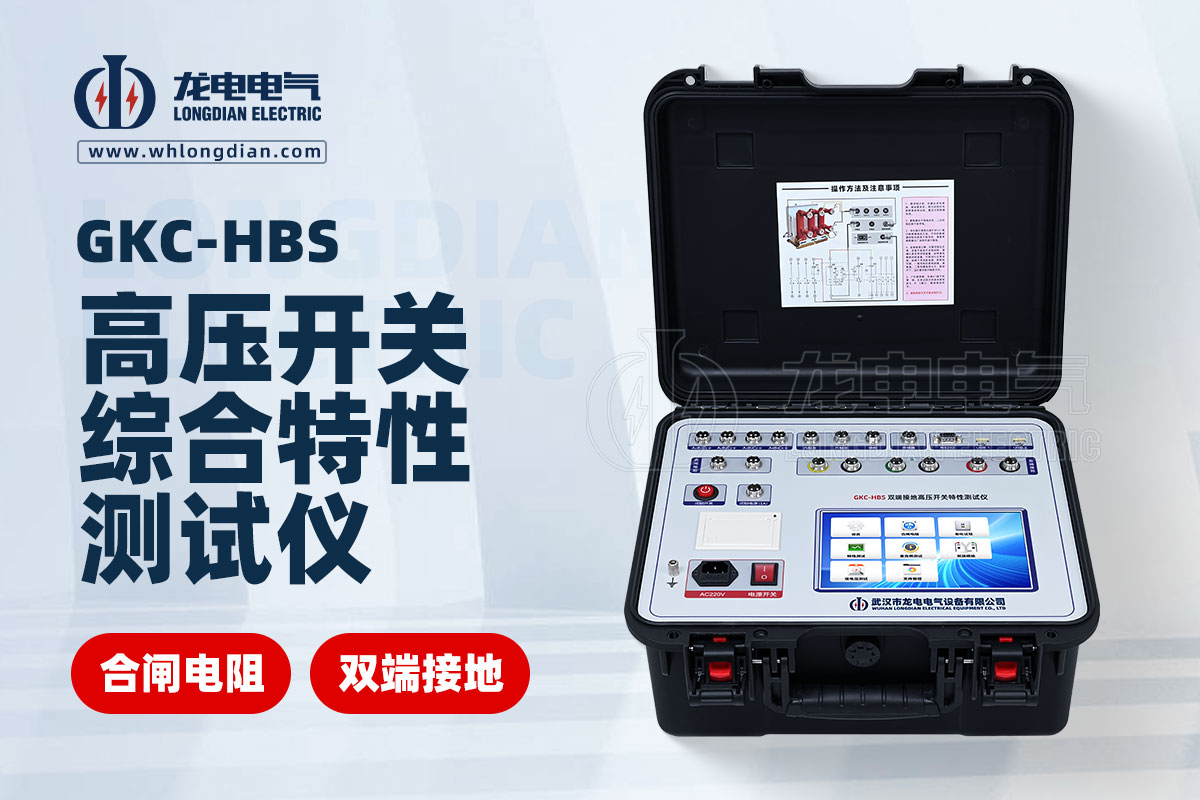 高壓開關(guān)機械特性測試儀