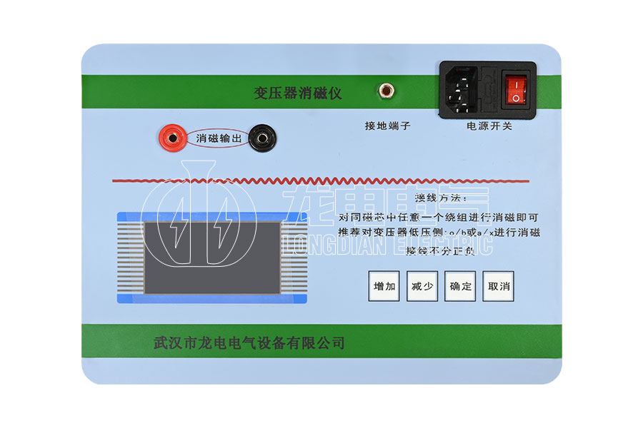 LDXC-10A全自動變壓器消磁儀